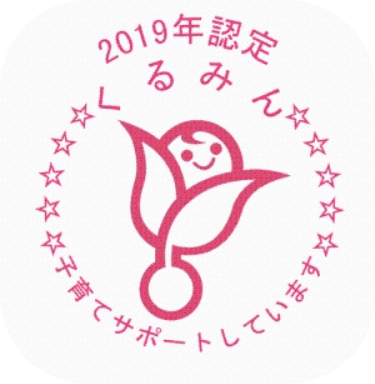 くるみん